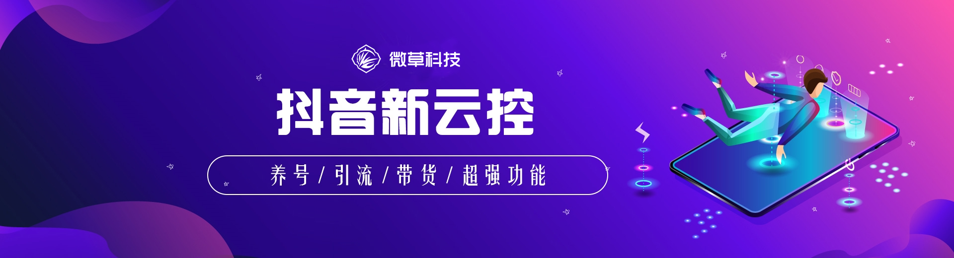 抖音新云控